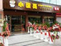 海口琼山狮之魂小吃店