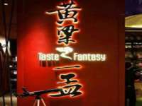 海口琼山狮之魂小吃店