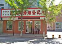 海口琼山狮之魂小吃店